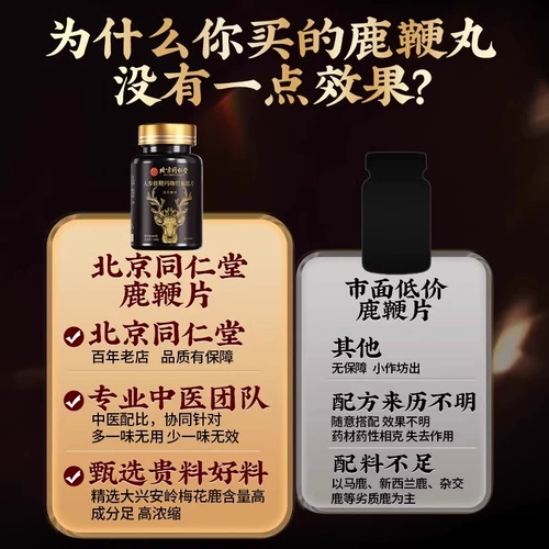 Пекин Тонгрентанг Гинзэндж оленбийские таблетки устричные таблетки Wolfberry Ginsenc