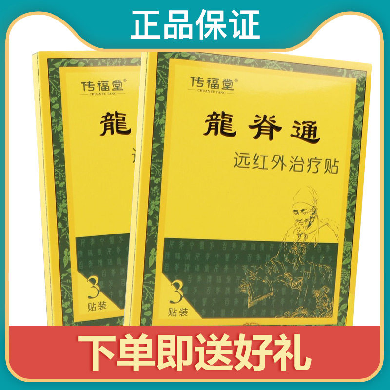 Chuanfutang Longxitong far-infrared treatment of pain and joint labor injury caused by periarthritis of the shoulder