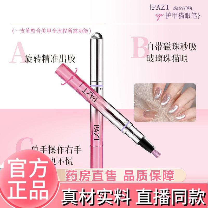 Pazt Armor Cat Eye Pen Official Flagship Store Genuine Direct Sale Cat Eye Small Magnetic Beads Nail Polish Exquisite Nail Art 2Hv Pazt Armor Cat Eye Pen Official Flagship Store Genuine Direct Sale Cat Eye Small Magnetic Beads Nail Polish Exquisite Nail Art 2Hv
