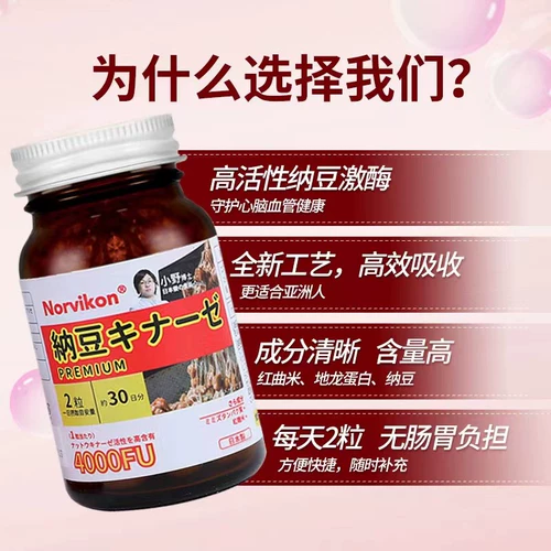 Norvikon Noviken II Nattokinase Capsule Pharmacy Подлинный оригинальный импортированный белок Dilong VX