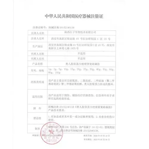 Коллаген, восстанавливающий художественный послеоперационный гель, 15г