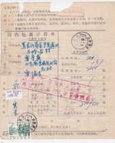 Shandong Junan surcharge 20 cents stamped with 21 single stamps and 2 yuan stamps for parcels sent to Dongning Heilongjiang