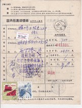 b0325 Common 21 stamp 8 cents Common 18 mixed stamp 50 cents Huaian actual shipment to Zhenjiang domestic package details sheet