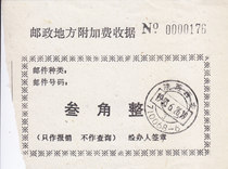 Shaanxi Xian Post local surcharge receipt 30-cent label strip 93 8 14 date stamp the actual picture is as shown
