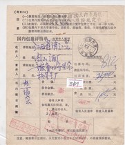 b1159 Anhui Huaining surcharge 30 cents stamped and sent to Qingjiang Jiangxi domestic package details list