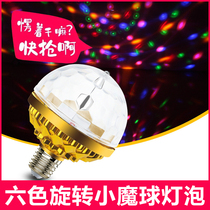 Qi Jing Seven Color Rotating Ball Bubble Light Six Colors Little Magic Ball E1 Rendering Atmosphere Light Trampoline Light Stage DJ Little Magic Ball Light