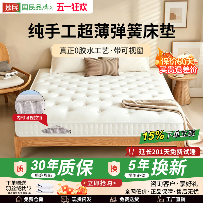 Mumin Pure Handmade Glue-Free Thin Spring Mattress Simmons 15cm Horsehair Children's Tatami Spine Protection Pad