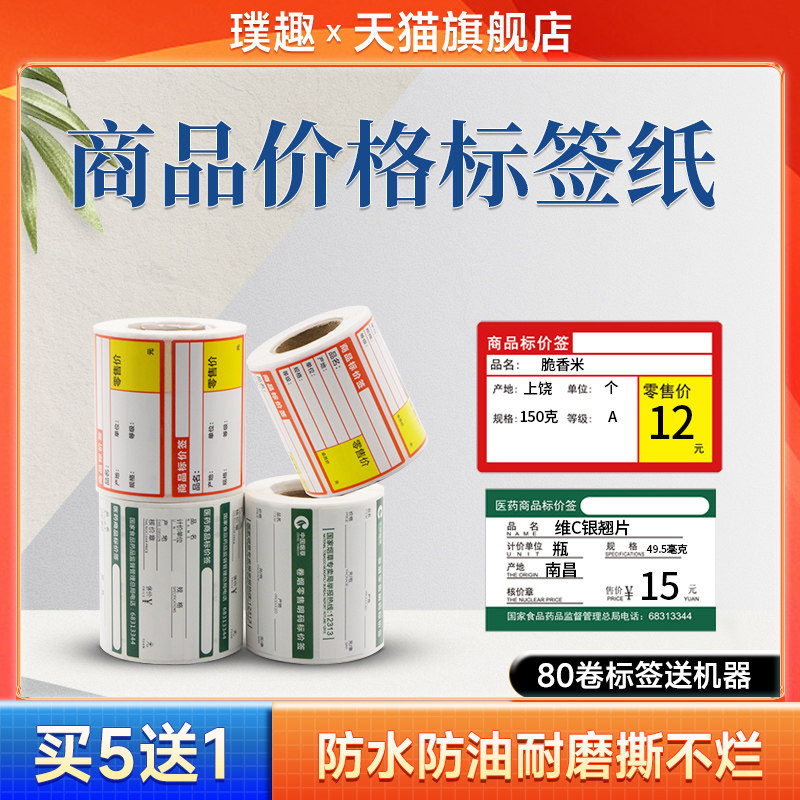 (Buy 5 Get 1 Free) Puqu AQ00 TQ30 Commodity Price Label Supermarket Price Label Convenience Store Self-adhesive Price Display Board Special Price Label Custom Handwritten Price Label Photocopying Paper