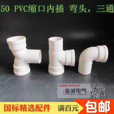 Standard 50 75 110PVC water pipe without steps beam mouth direct special-shaped elbow inserted into the lower shrink middle shrink three-way