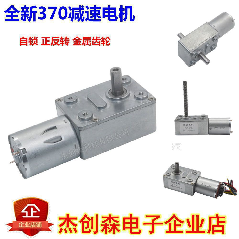 Small motor 12v waterproof high speed reduction motor 6V12V24V DC low speed metal gear worm gear