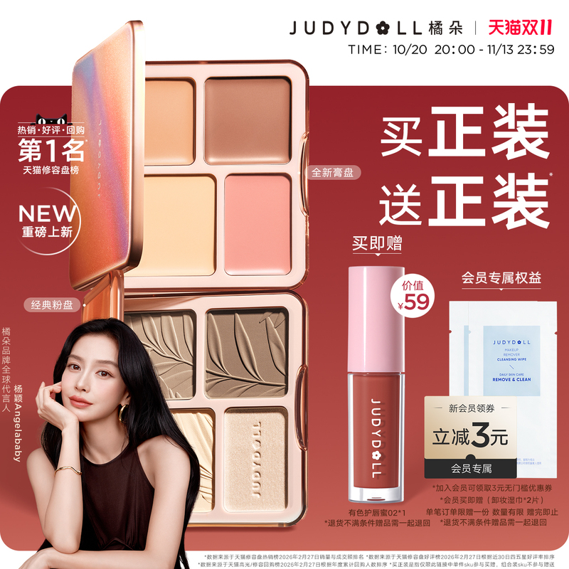 Baby's Same Style [Brand New Complexion Palette] Judydoll Orange Blossom Highlighter Contour Palette Shadow Nose Shadow