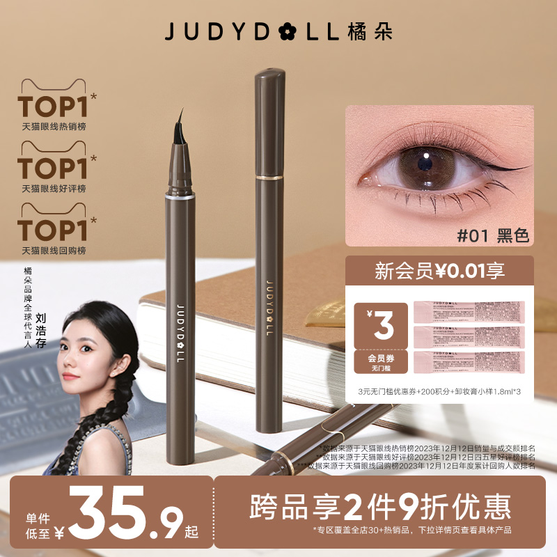 【2点購入で10%オフ】Judydoll ジュディドール 極細リキッドアイライナーペンシル ウォータープルーフ にじまない 防水 防汗 ロングラスティング ブラウン