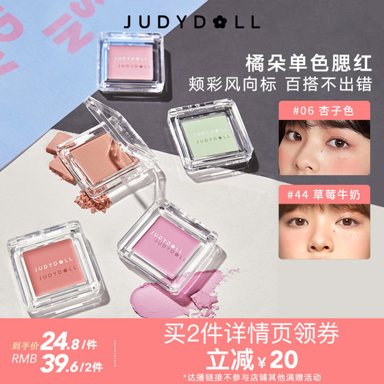 judydoll 오렌지 단일 컬러 블러쉬 하이라이트 윤곽선 뺨 보라색 살구 밀크 티