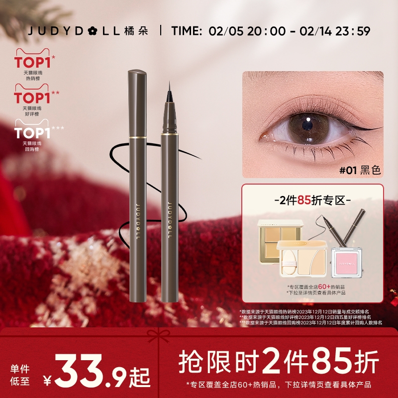 [2点購入で15%オフ] Judydoll オレンジフラワー リキッドアイライナーペンシル 極細 ウォータープルーフ にじまない 長持ち ブラウン