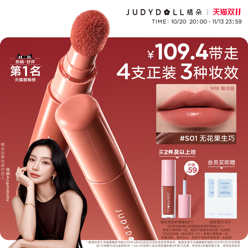 Baby's Same Style [3 Items Get 70 Off] Judydoll Orange Satin Lip Powder Cream Lip Mud Lip Glaze Lip Gloss 2.6ml