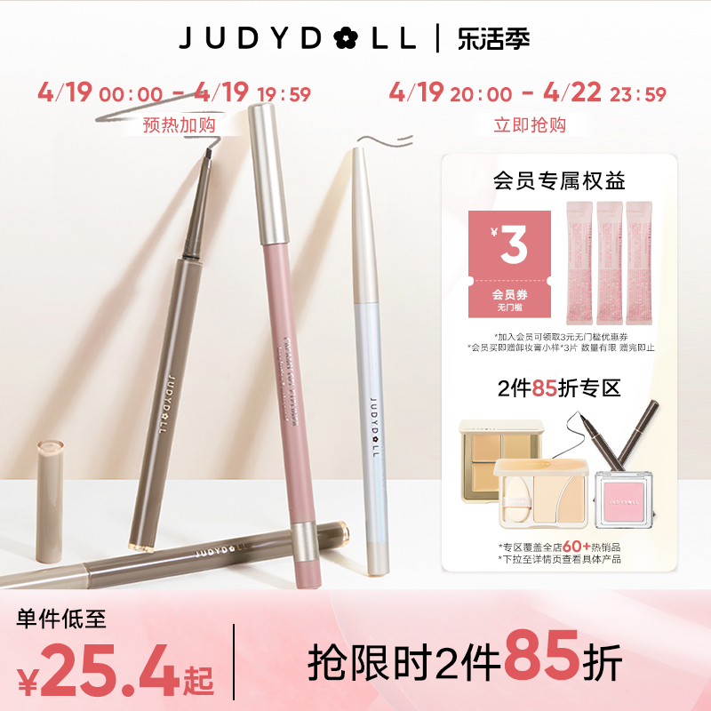 【跨品2件85折】Judydoll橘朵眼线胶笔卧蚕笔棕色防水不晕染持妆 Изображение 1