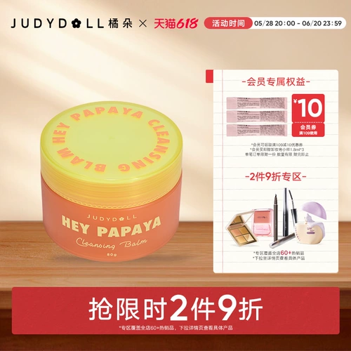 [Скидка 10% на 2 предмета] Очищающий бальзам с дрожжами и дрожжами Judydoll Orange Papaya увлажняет, нежно и очищает.