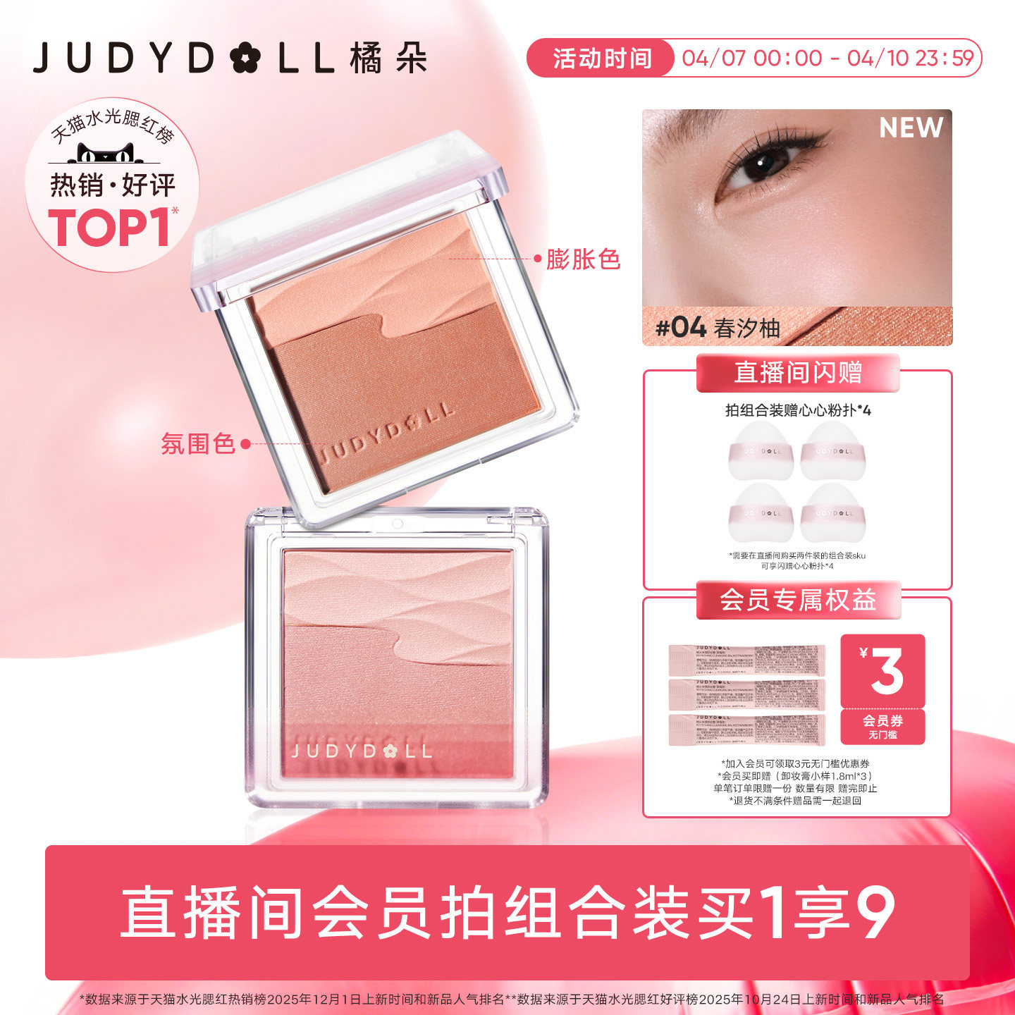 【新入荷】ジュディドール ウォーターサテンブラッシュ デュアルカラーハイライターブラッシュパレット - ウォータリー＆エンラージングシェード 5g