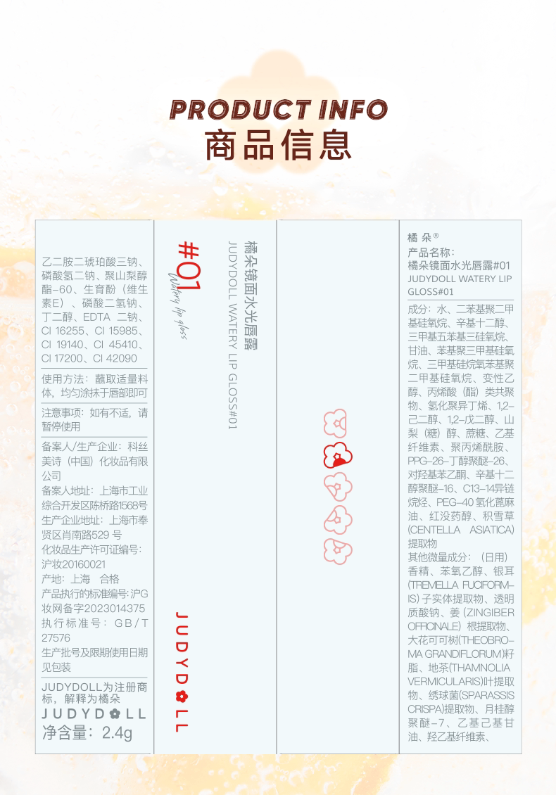 【中国直邮】【春晚同款】  Judydoll橘朵  冰熨斗精华镜面唇釉  护唇蜜   #07霜冻烤梨  显白酒红色  【春晚主持人马凡舒同款】