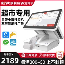 Money Fast supermarket dedicated cash register machine convenience store maternal and infant cash register scan code register fruit small convenience store maternal and infant clothing stores cosmetics store cash register system