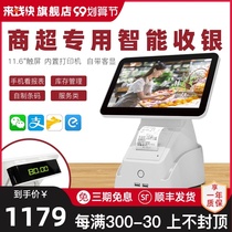 Come to the money cash register supermarket convenience store small scan code dedicated all-in-one boutique mother and baby store touch screen cash register retailer Super take-out cash register system fresh fruit weighing all-in-one machine