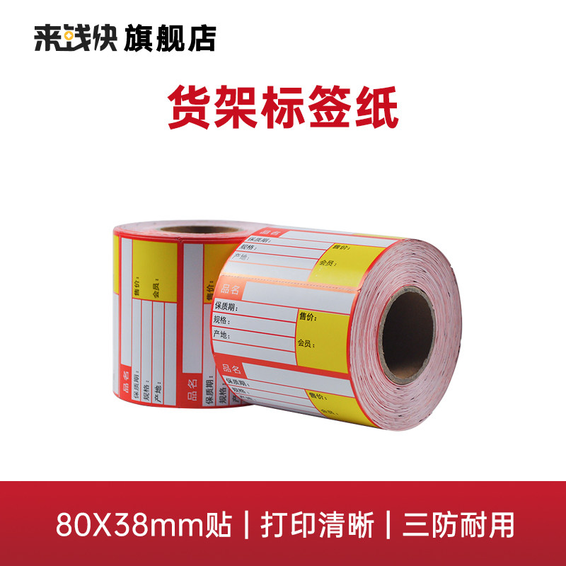 Supermarket price shelf label paper convenience pharmacy bar code label carbon tape printing handwritten price label