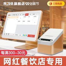 Come to the money cash register restaurant milk tea shop order supermarket cash register all-in-one cash register cash register system