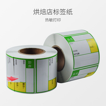 Supermarket price baking label printing paper self-adhesive thermal label sticker 58 * 60mm label paper