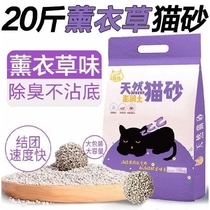 Luoyi cat litter 20kg bentonite cat litter deodorizing group large particles Lavender Cat litter 10kg10kg cat supplies