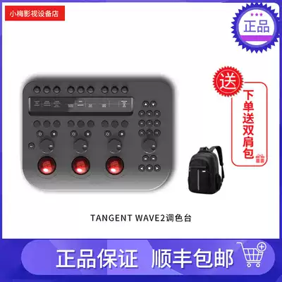 Tangent Wave2 color grading table Da Vinci color grading table Portable non-edited color grading table color grading system