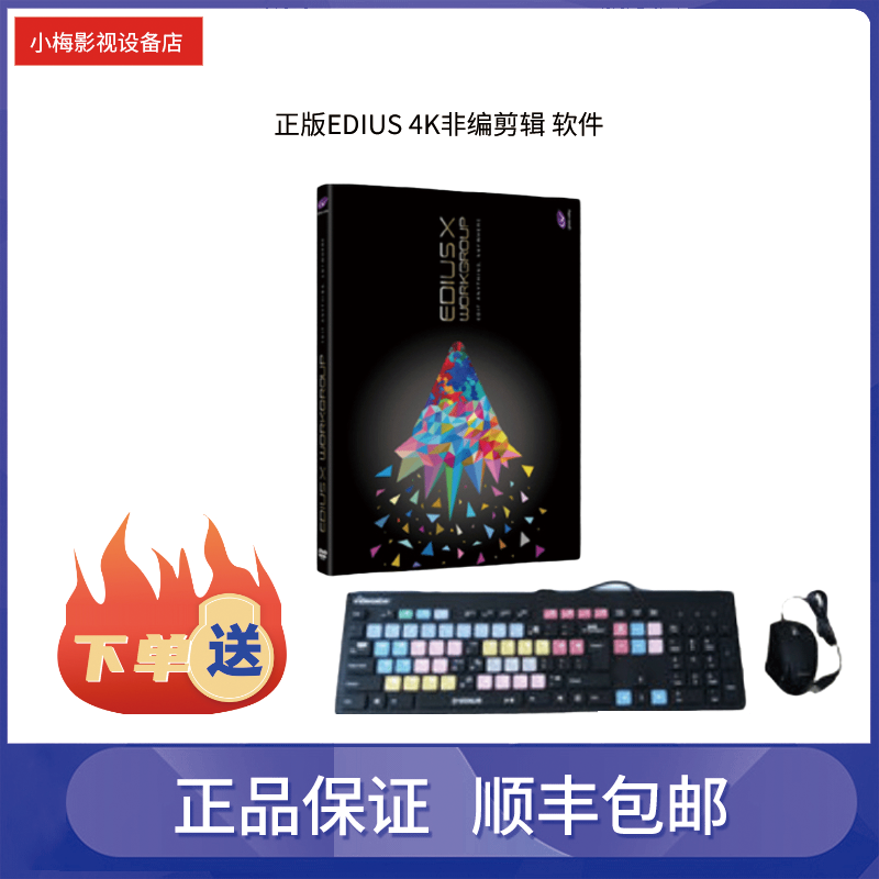 Professional genuine EDIUS X software EDIUS10 editing software edius9 software 4K non-coding software EDIUSX