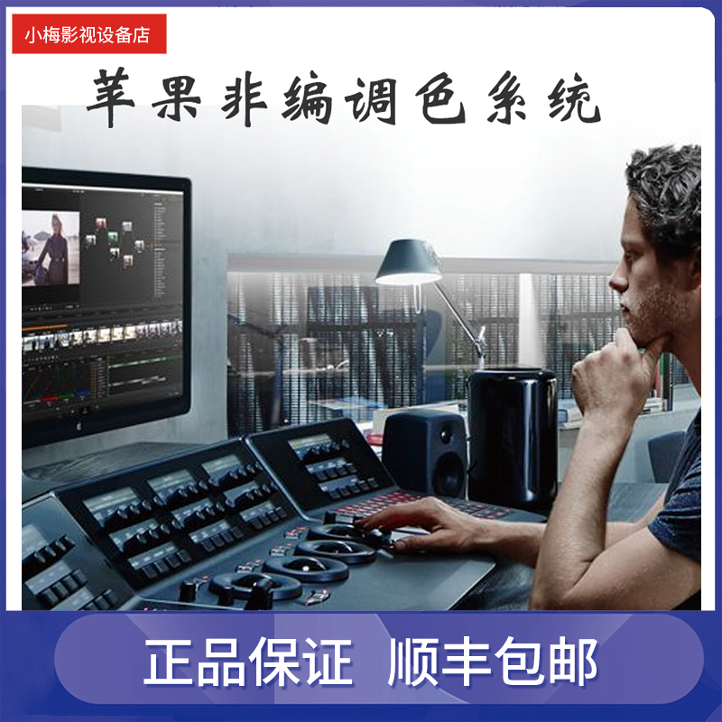 Apple Computer Workstation Mac Pro Non-Coded Color System