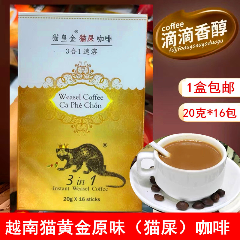 Original cat emperor gold special thick cat feces freeze-dried instant coffee powder Vietnam musk mink 320g thickened 3 in 1