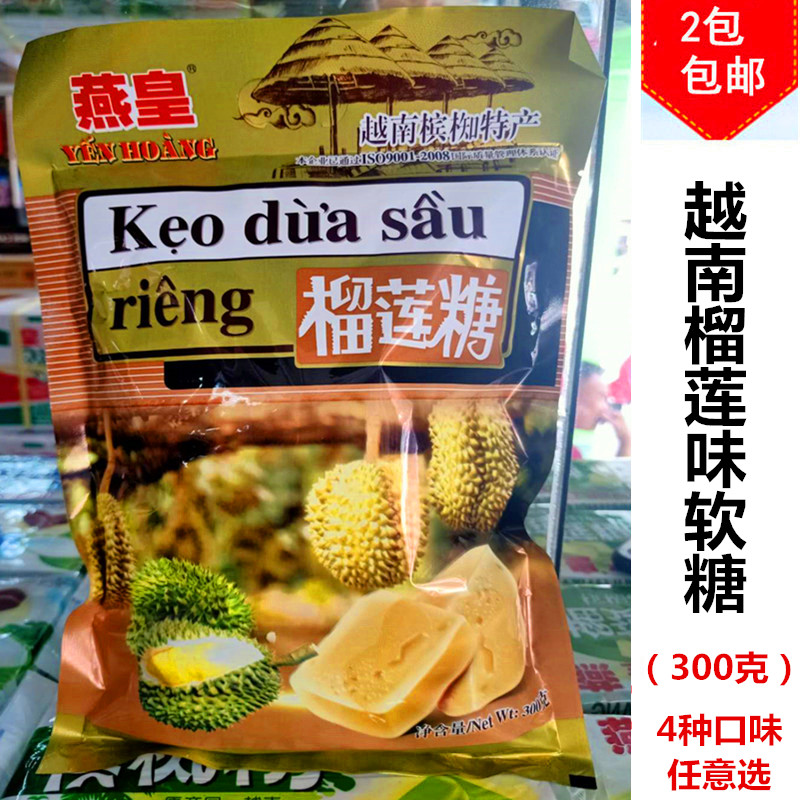 Vietnam Original Imported Gold Pillow Durian Sugar Soft Candy Candy 300g 2 bags