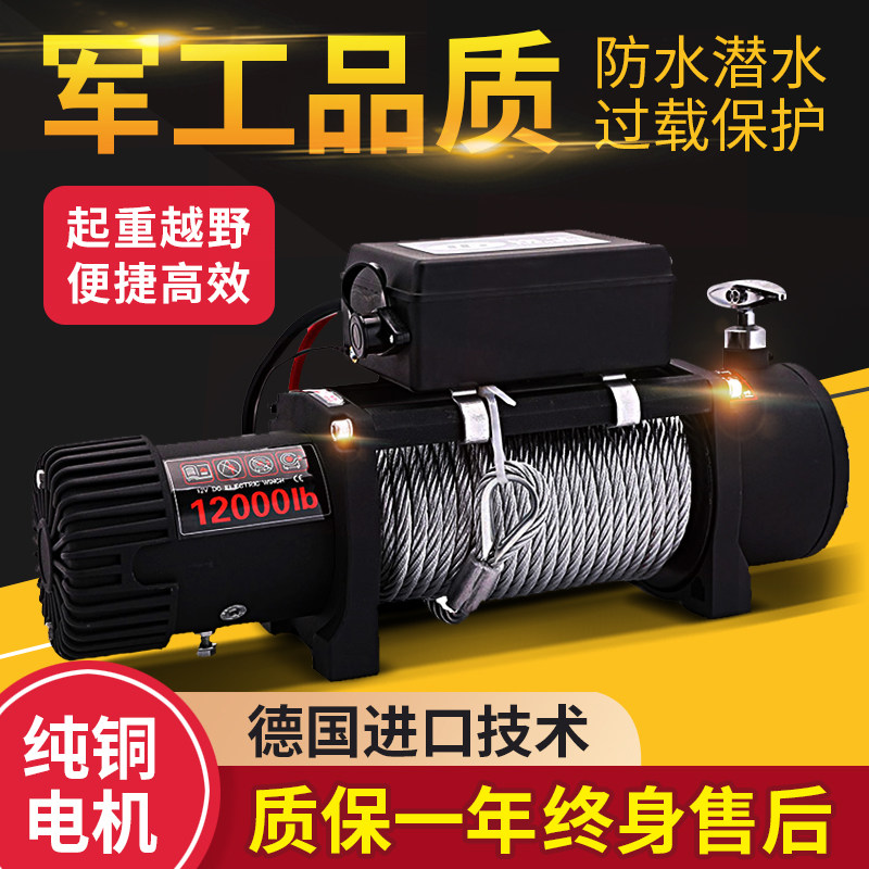 Electric winch 12V off-road vehicle self-rescue winch 24V hoist hoist wireless remote control car small crane lift