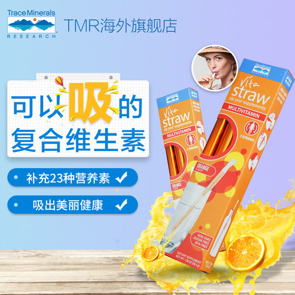 美国进口 TRACE MINERALS RESEARCH Vita Straw 复合维生素吸管 7根*2盒 天猫优惠券折后￥49包邮包税（￥99-50）