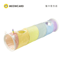 Meowcard rainbow cat tunnel cat nest cat tent rolling Earth Dragon Four Seasons universal self-Hi toy New Product funny cat