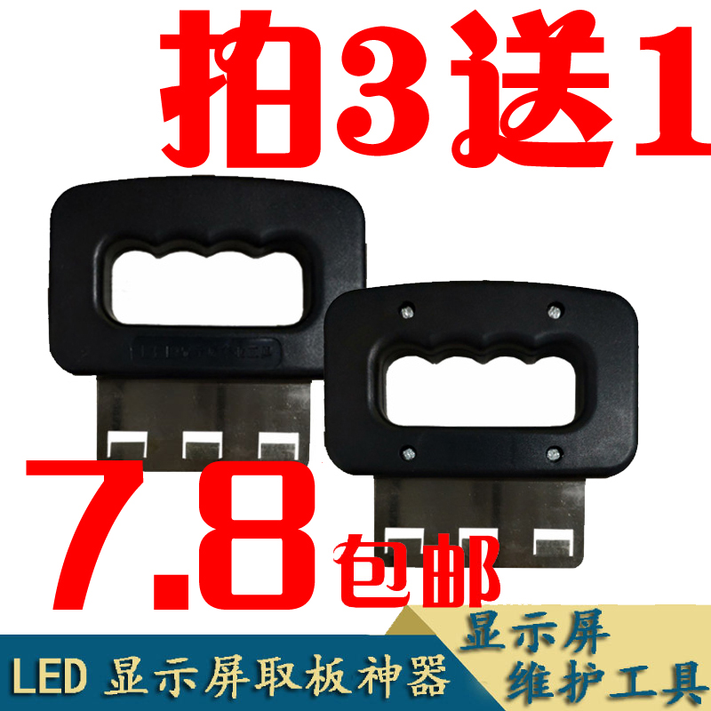 Huamei LED display board picker artifact remover board remover repair tool advertising screen walk word screen dismantling board