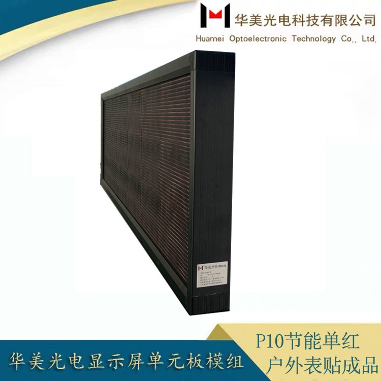 The list is now made Huamei Optoelectronics Liaoda display LED display screen mobile letter walk screen