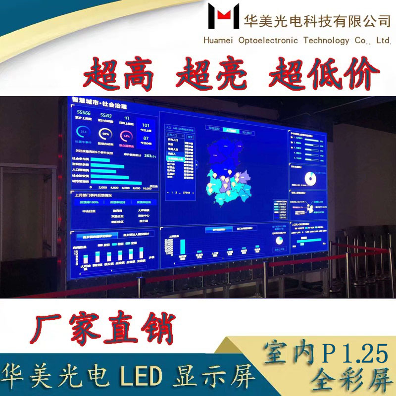 Huamei energy-saving indoor LED full color display P1 25P1 538P1 667P1 86P2P2 5P3P4P5