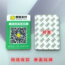 Decoration store WeChat collection code portable QR code card custom carry waterproof listing printing hotel cute