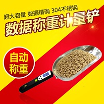 Electronic widened flat bottom cute feed feeding scoop weighing creative pig raising 304 feeding pig tool material shovel personality