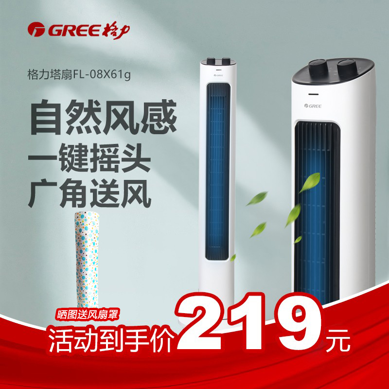 Gree home tower fan big wind leafless electric fan light sound remote control bedroom floor fan official flagship store
