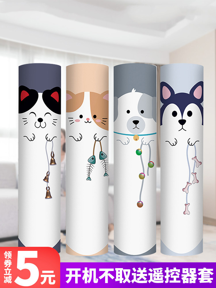 Air conditioning cover cylindrical vertical cabinet machine cover Midea Gree oaks Haier dust cover set living room boot is not taken