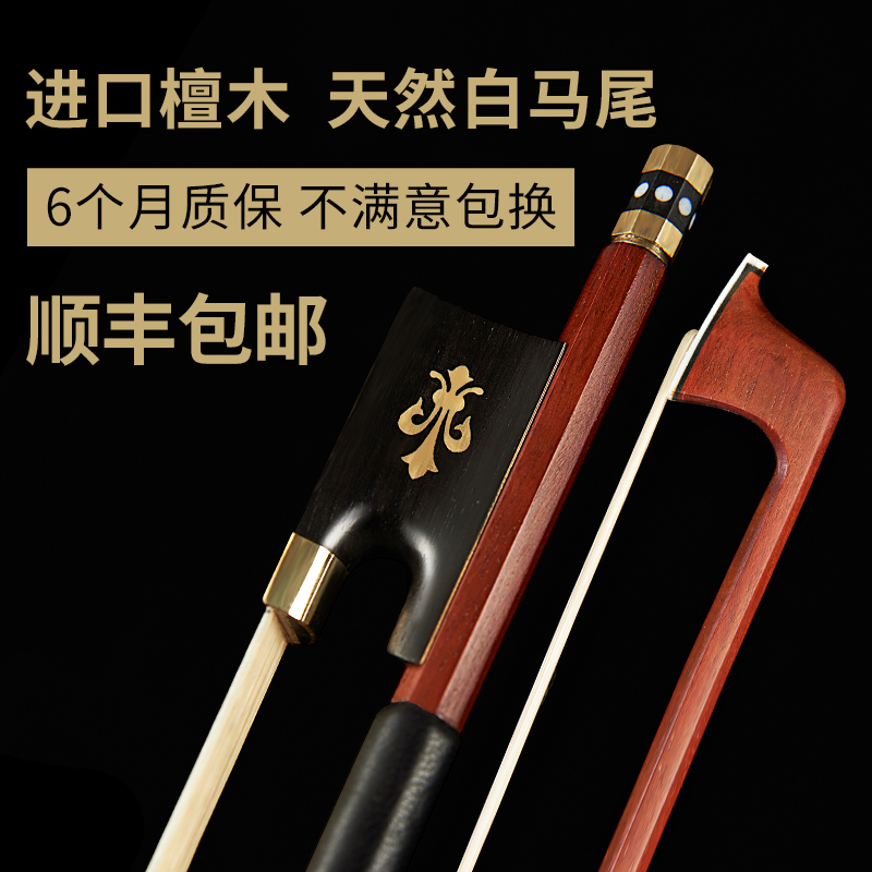 Zoyan Brazilian sandalwood octagonal violin bow pastoral horsetail practice beginner examination cello bow