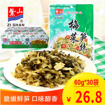 (Impulse promotion)Purple mountain plum bamboo shoots whole box 60g*30 bags of porridge side dishes pickles under rice pickles