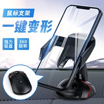 Mouse mobile phone on-board bracket suction cup style meter steam car with universal and universal solid shockproof
