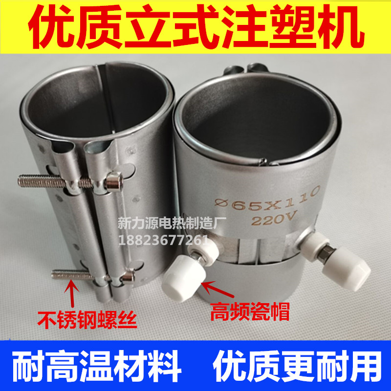 Stainless steel heating ring heating ring 60 vertical injection molding machine 60 * 60 65 * 110 68 * 70220 V