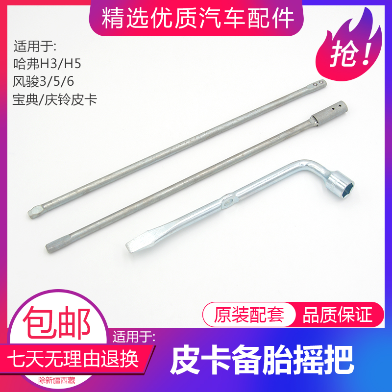 Adapt to Jiangbel Bao Pickup Card Harvard H3 H5 Fengjun 5 6 Tire Sleeve Removal Tire Tool Rock Roll