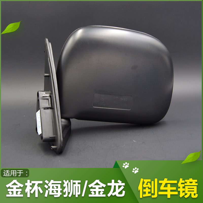 Suitable for Futian Scenic Express Jinbei sea lion accessories Jinlong Zhongshun reversing mirror rearview mirror mirror assembly